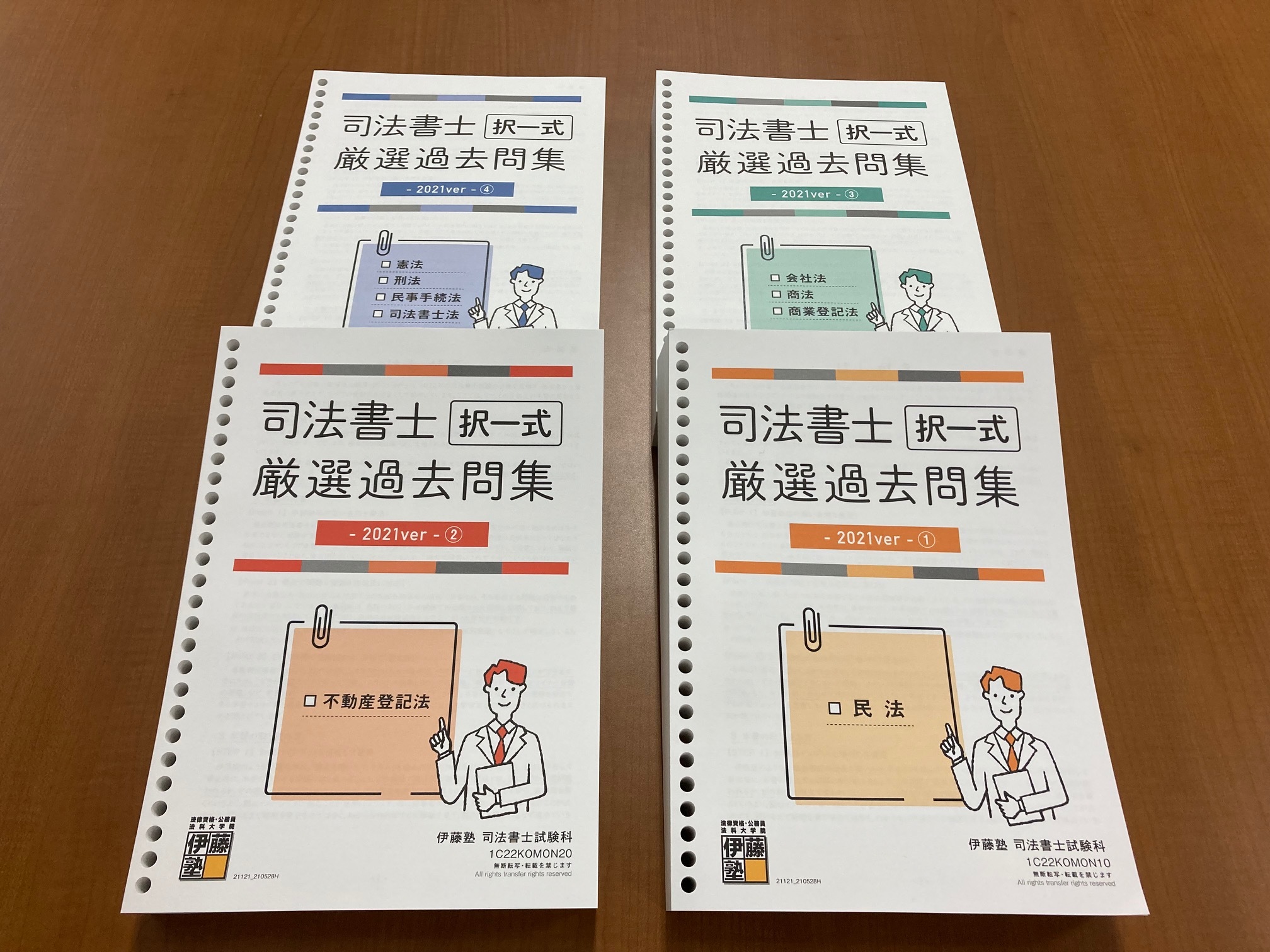 22年合格目標 司法書士 択一式厳選過去問集 21ver 対策講座案内 司法書士試験 伊藤塾 22年合格目標 司法書士 択一式厳選過去問集 21ver 対策講座案内 司法書士試験 伊藤塾