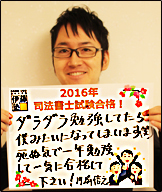自分みたいにならないように だらだらせずに一気に勉強して合格しましょう