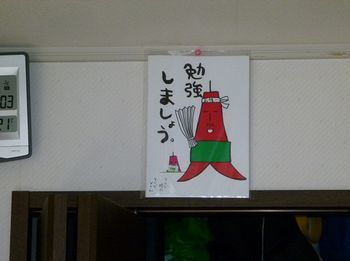 妹からのお土産で机に座って前を見ると見える位置に張っていました。