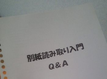 司法書士試験学習時に使用した教材等。不動産の出題形式ががらっと変わるのがある意味恐怖だったので、このテキストを食事中に目を通すことで不安が徐々に和らいでいきました。