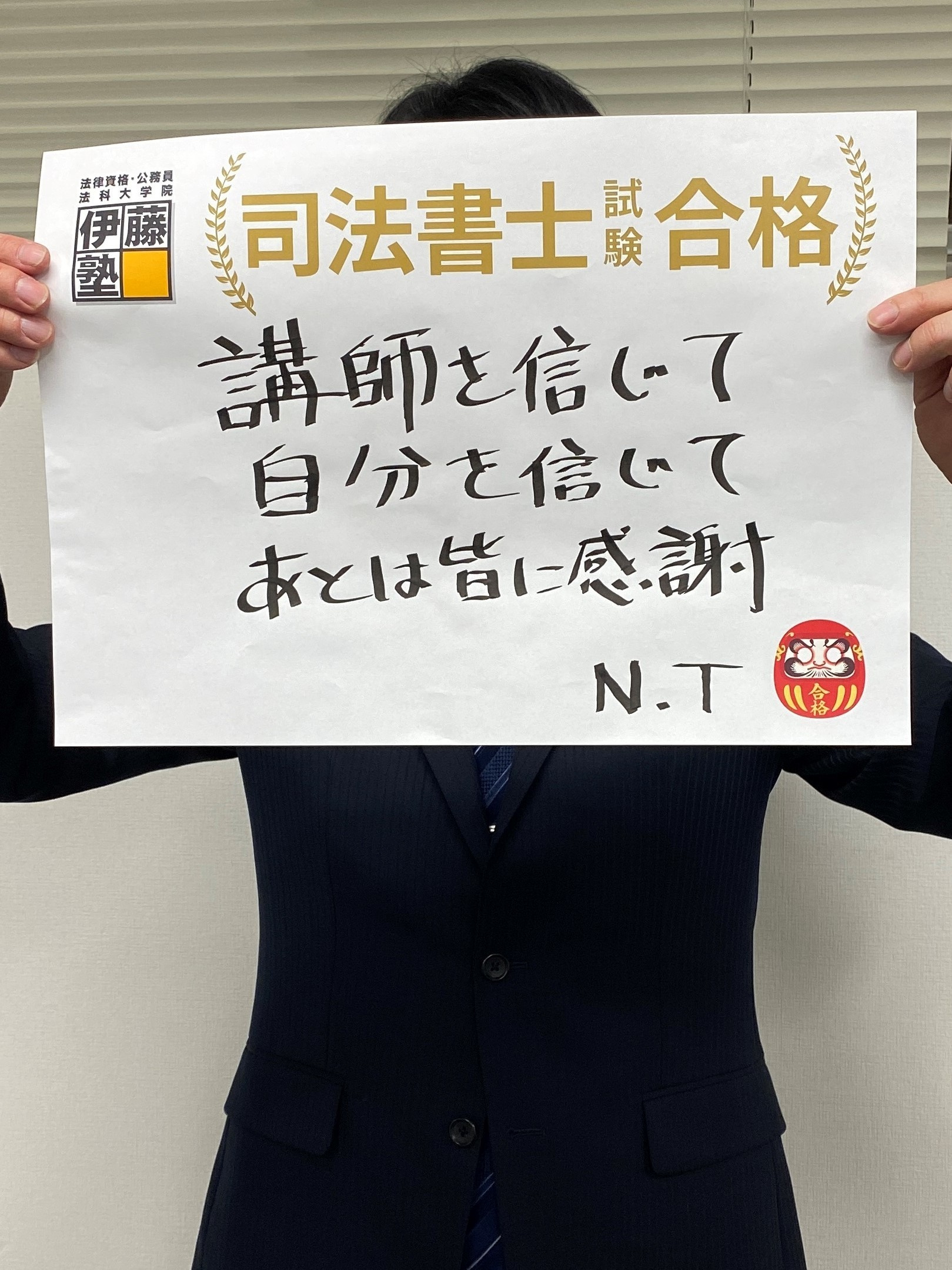 司法書士試験合格者の声 伊藤塾 司法書士試験合格者の声 伊藤塾