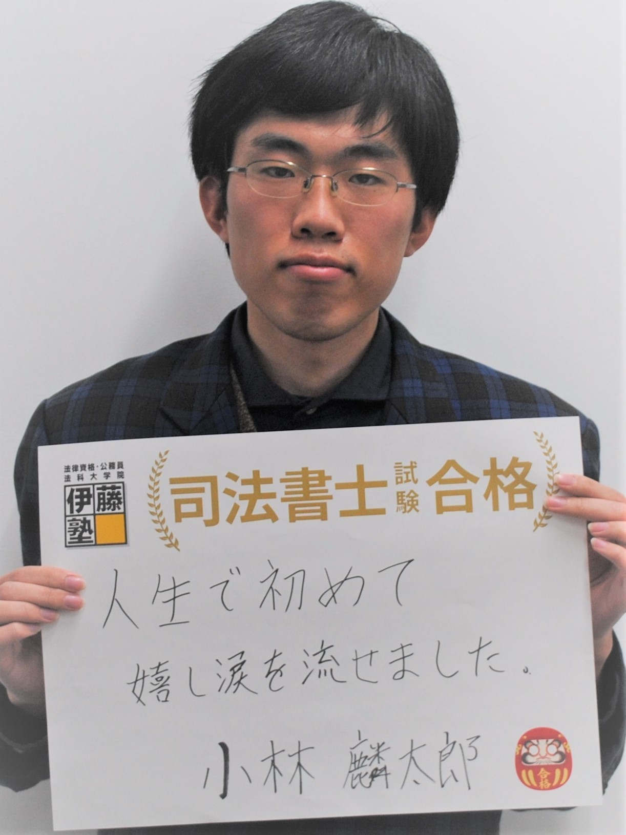 2020年司法書士試験合格者の声 伊藤塾 2020年司法書士試験合格者の声 伊藤塾
