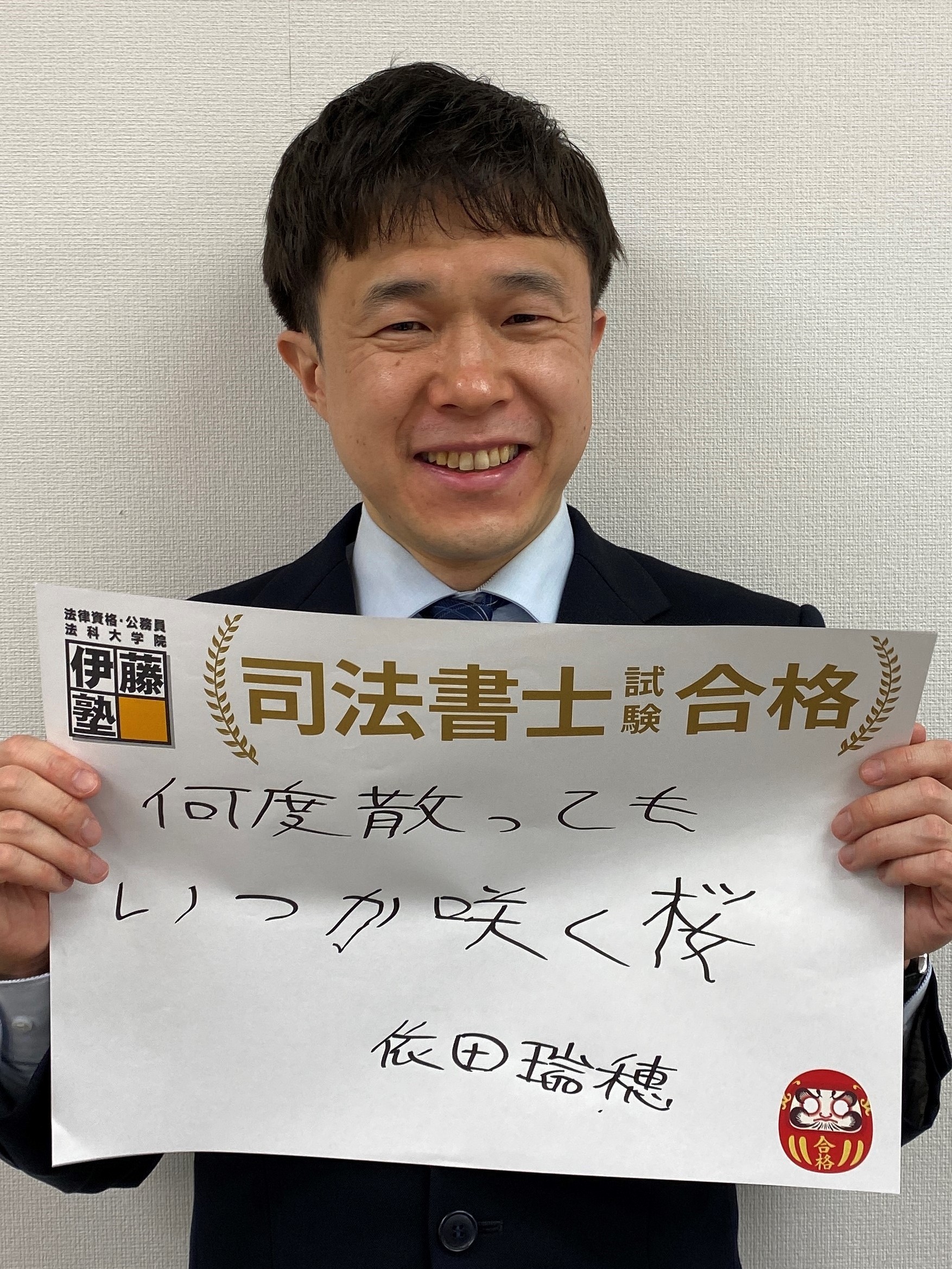 2020年司法書士試験合格者の声 伊藤塾 2020年司法書士試験合格者の声 伊藤塾