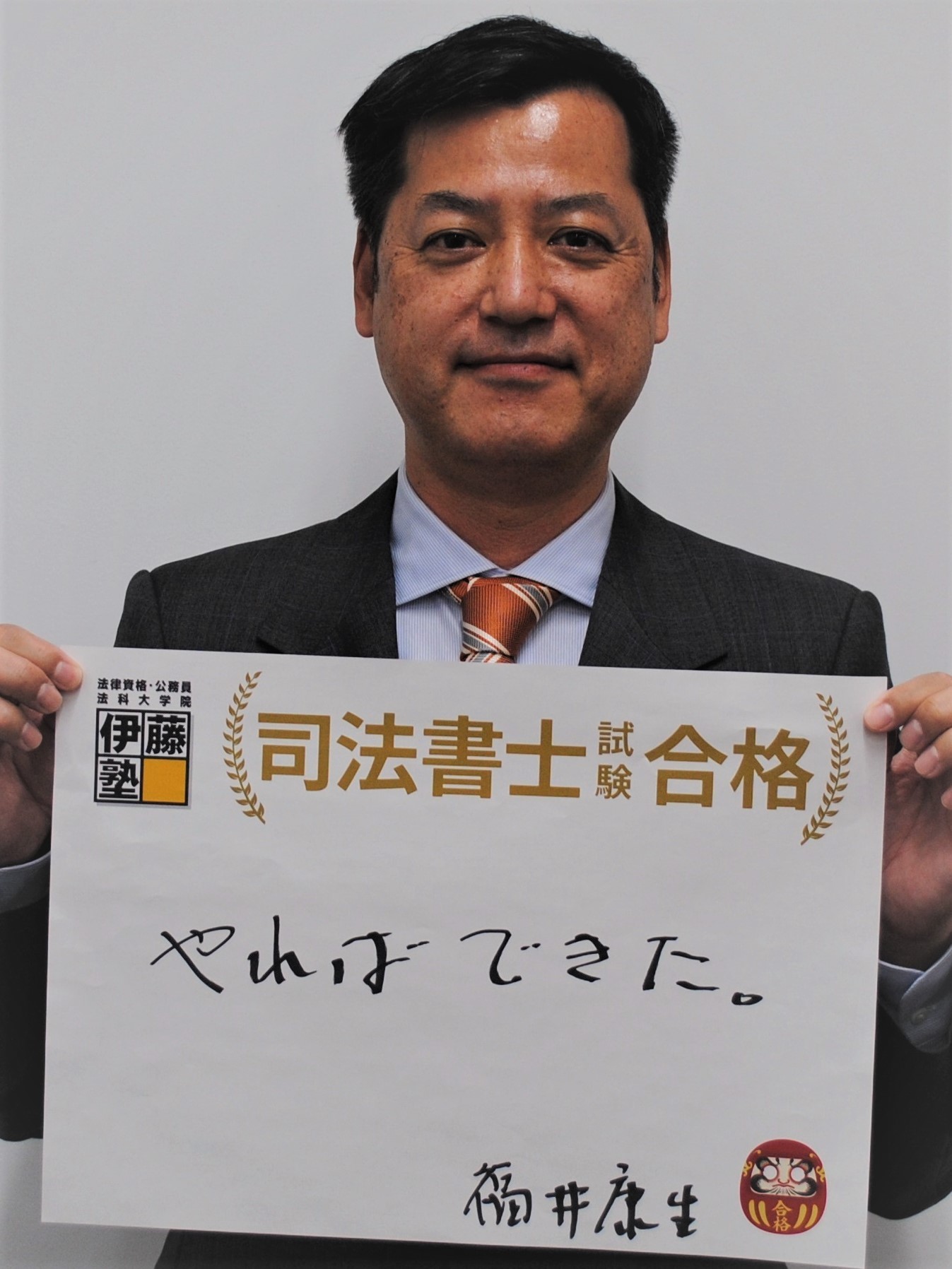 2020年司法書士試験合格者の声 伊藤塾