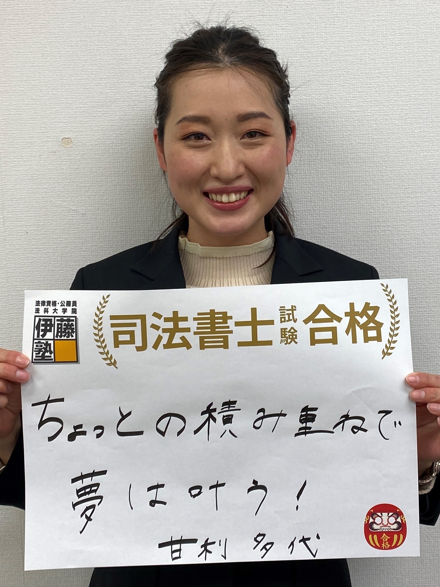 伊藤 塾 司法 書士