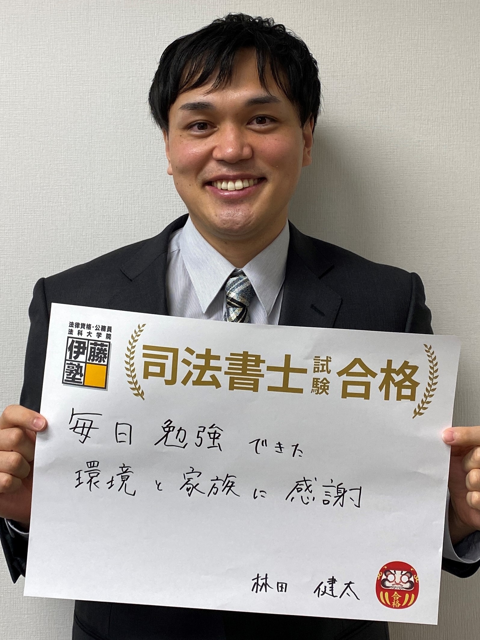 2020年司法書士試験合格者の声 伊藤塾 2020年司法書士試験合格者の声 伊藤塾