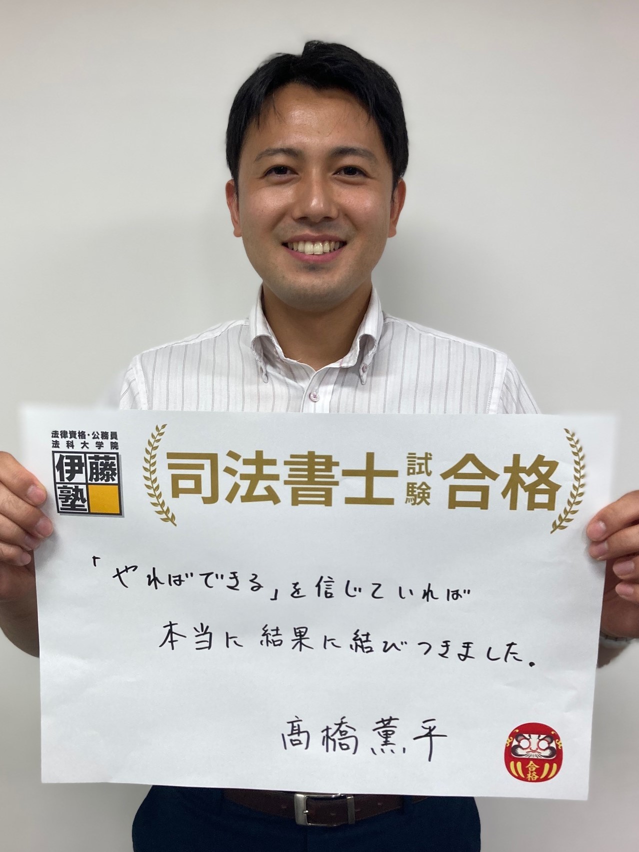 2021年司法書士試験合格者の声 伊藤塾 2021年司法書士試験合格者の声 伊藤塾