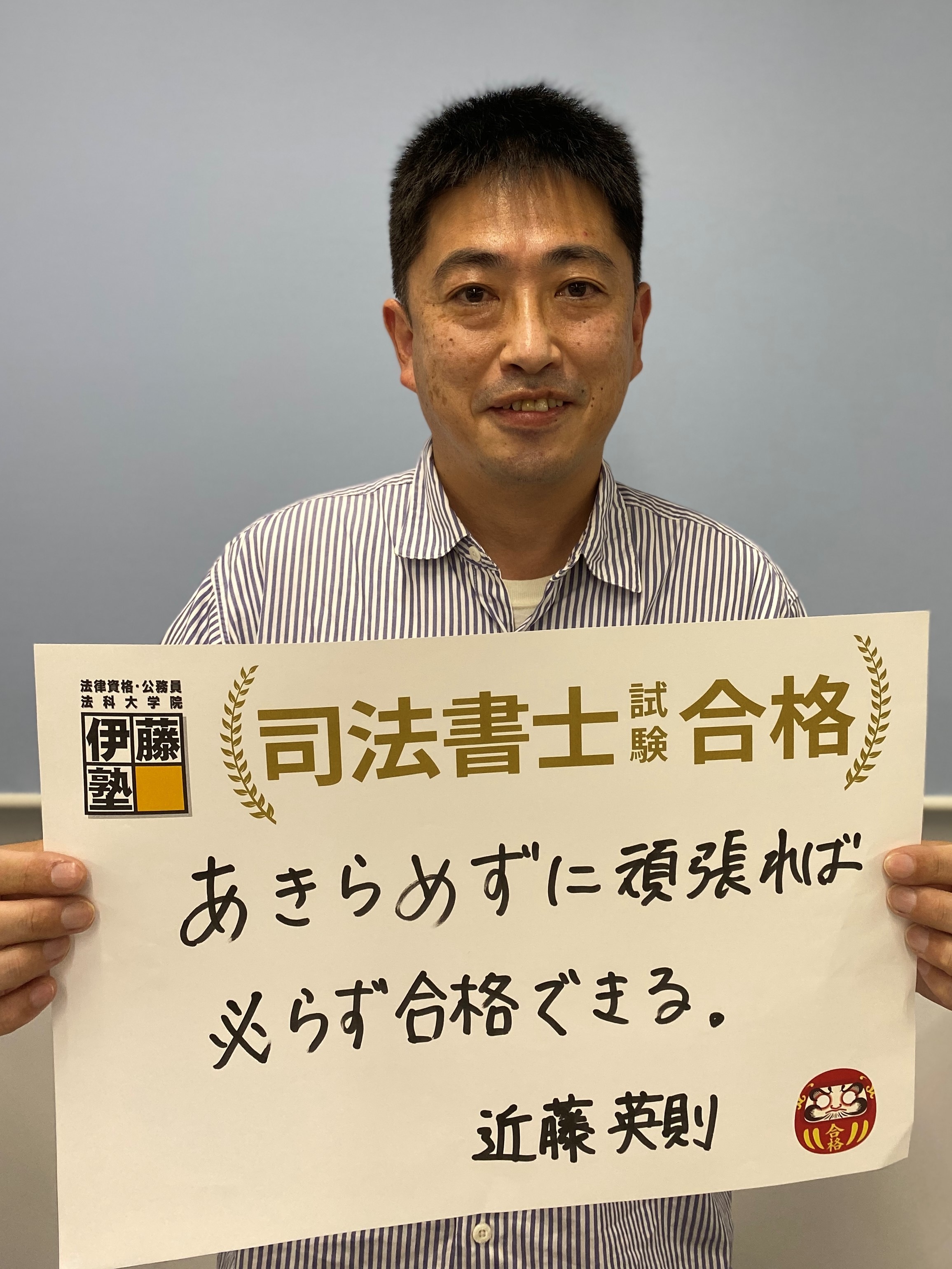 2021年司法書士試験合格者の声 伊藤塾 2021年司法書士試験合格者の声 伊藤塾