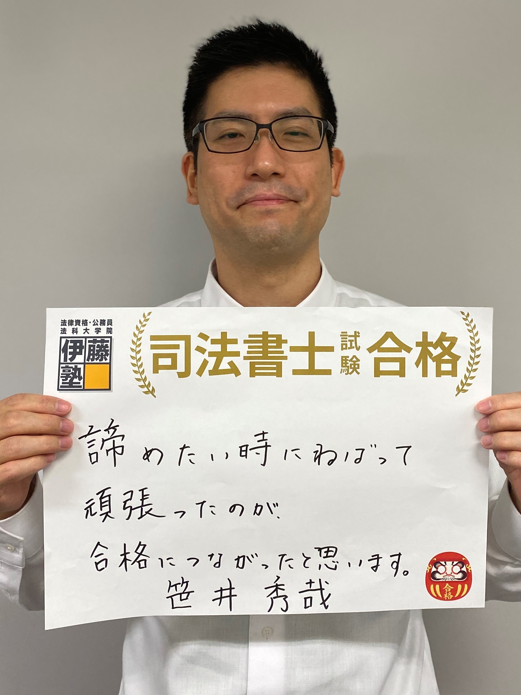 2021年司法書士試験合格者の声 伊藤塾 2021年司法書士試験合格者の声 伊藤塾