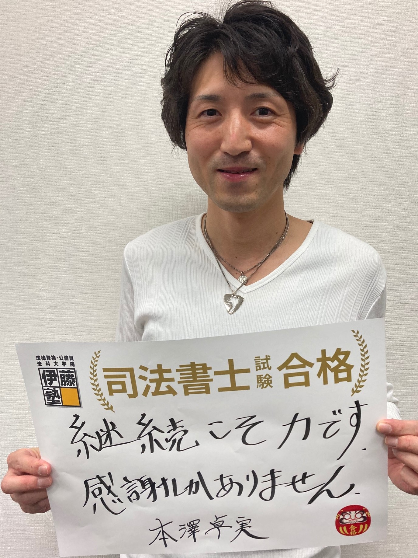 2021年司法書士試験合格者の声 伊藤塾 2021年司法書士試験合格者の声 伊藤塾