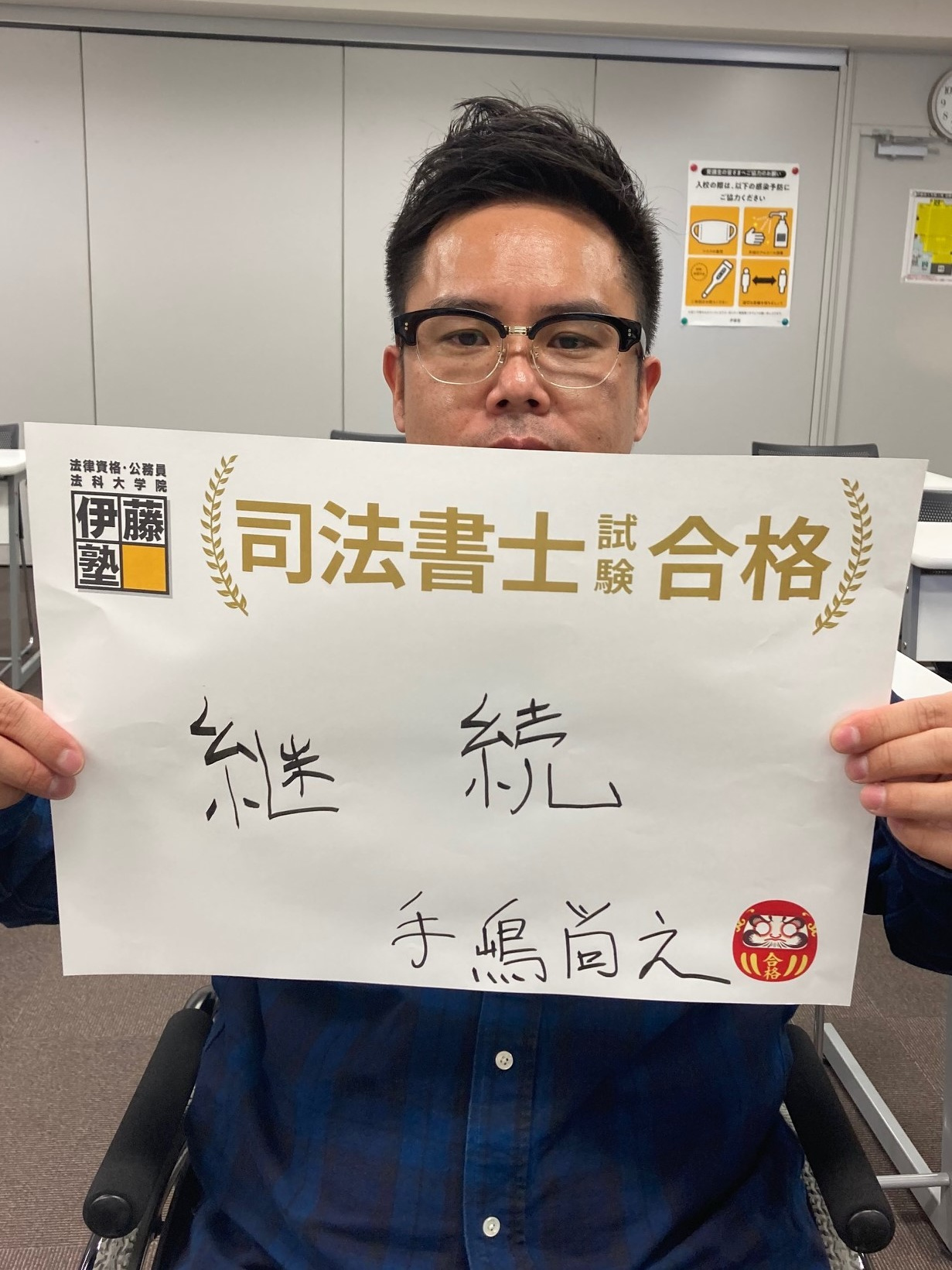 2021年司法書士試験合格者の声 伊藤塾