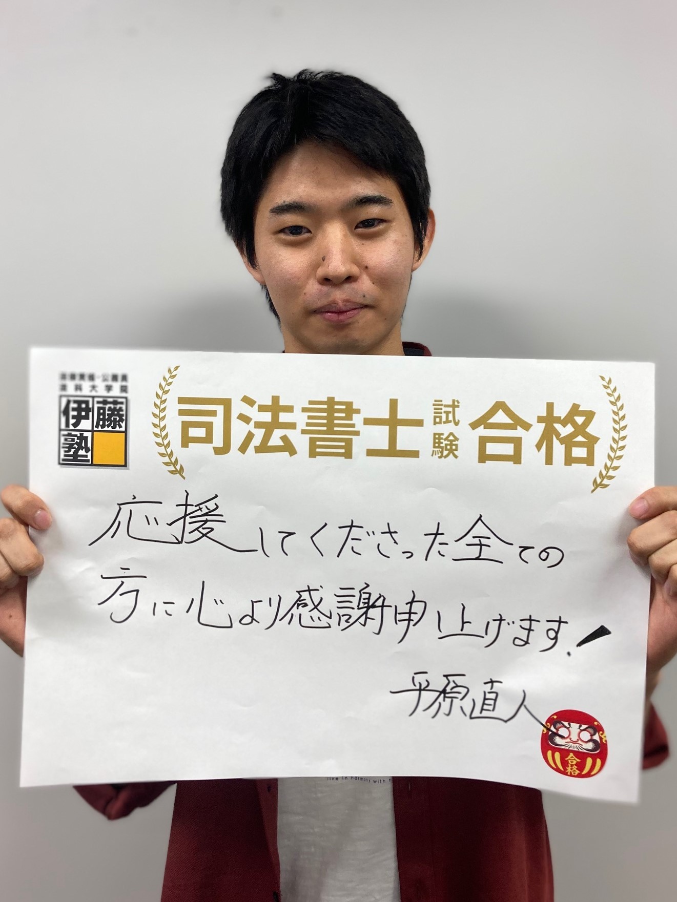 2021年司法書士試験合格者の声 伊藤塾 2021年司法書士試験合格者の声 伊藤塾