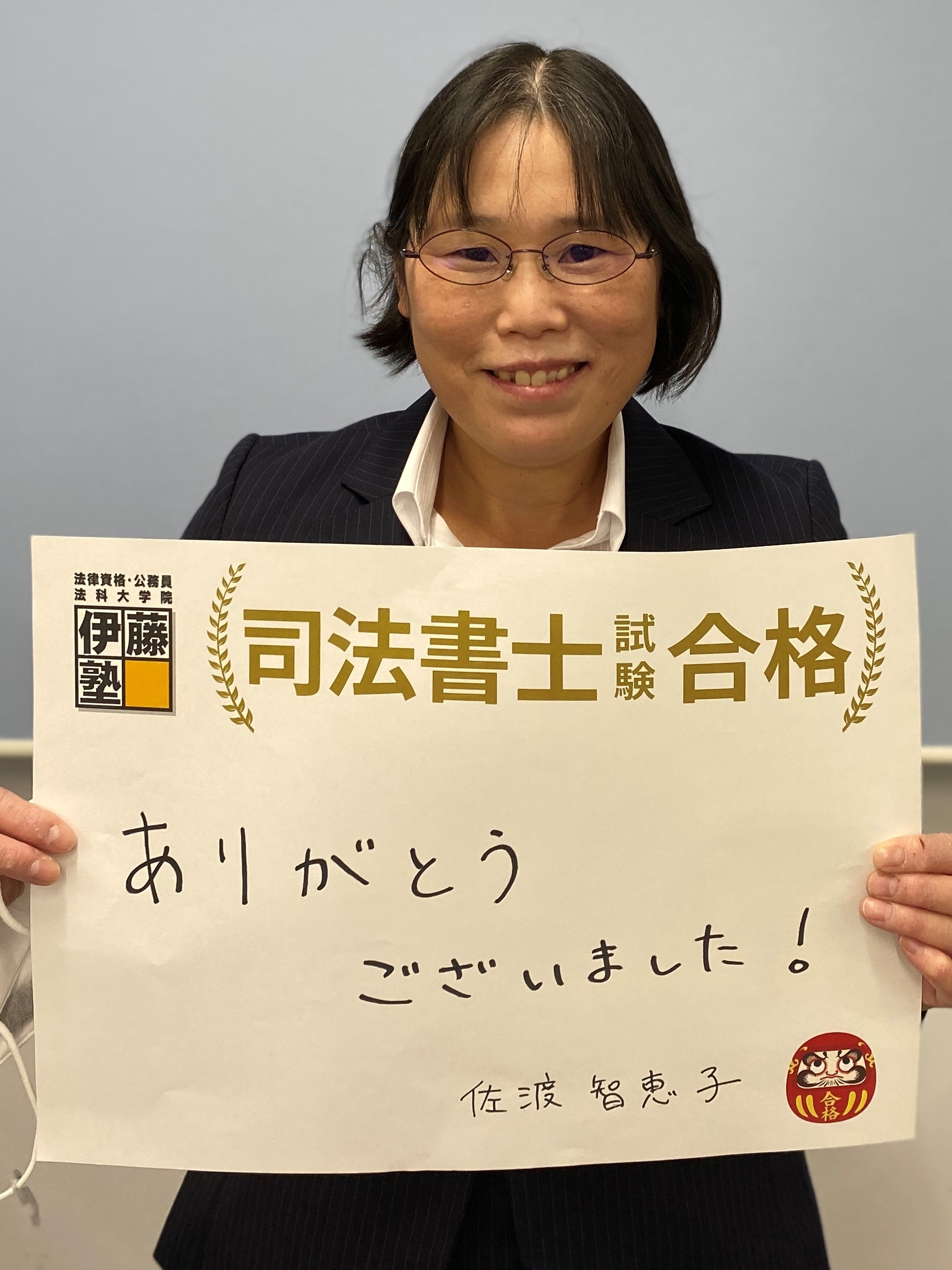 2021年司法書士試験合格者の声 伊藤塾 2021年司法書士試験合格者の声 伊藤塾