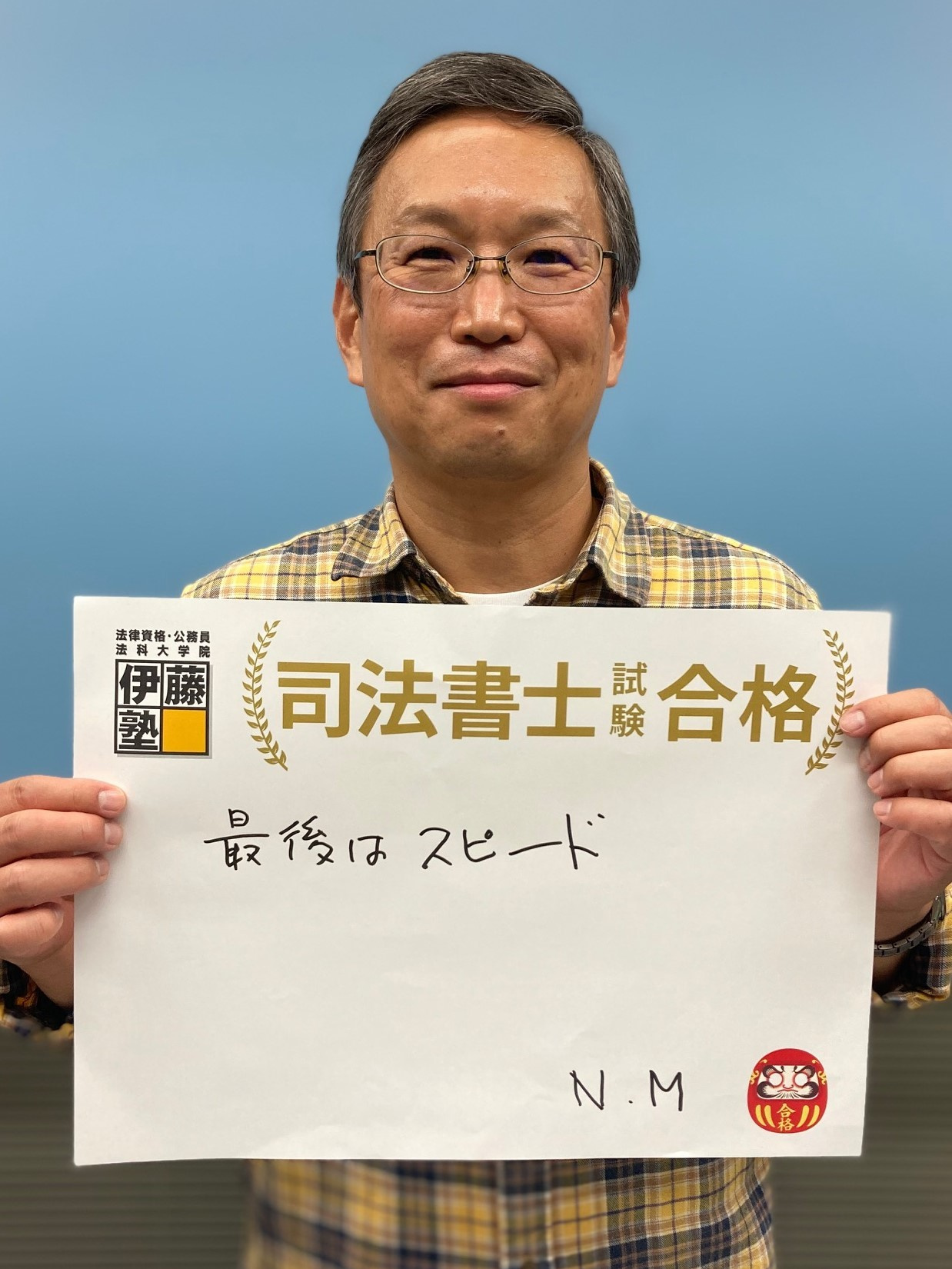 2021年司法書士試験合格者の声 伊藤塾 2021年司法書士試験合格者の声 伊藤塾