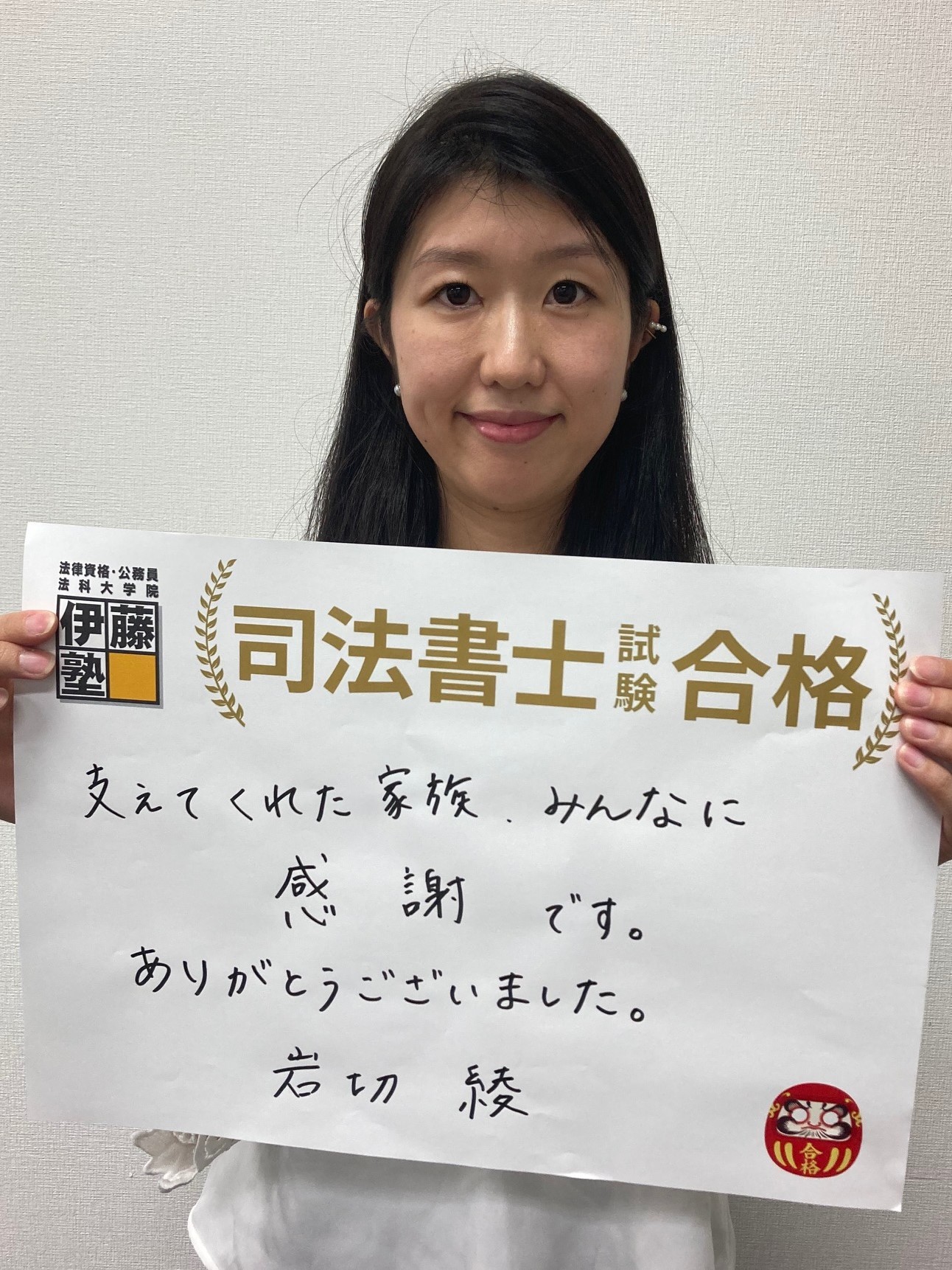 2021年司法書士試験合格者の声 伊藤塾 2021年司法書士試験合格者の声 伊藤塾