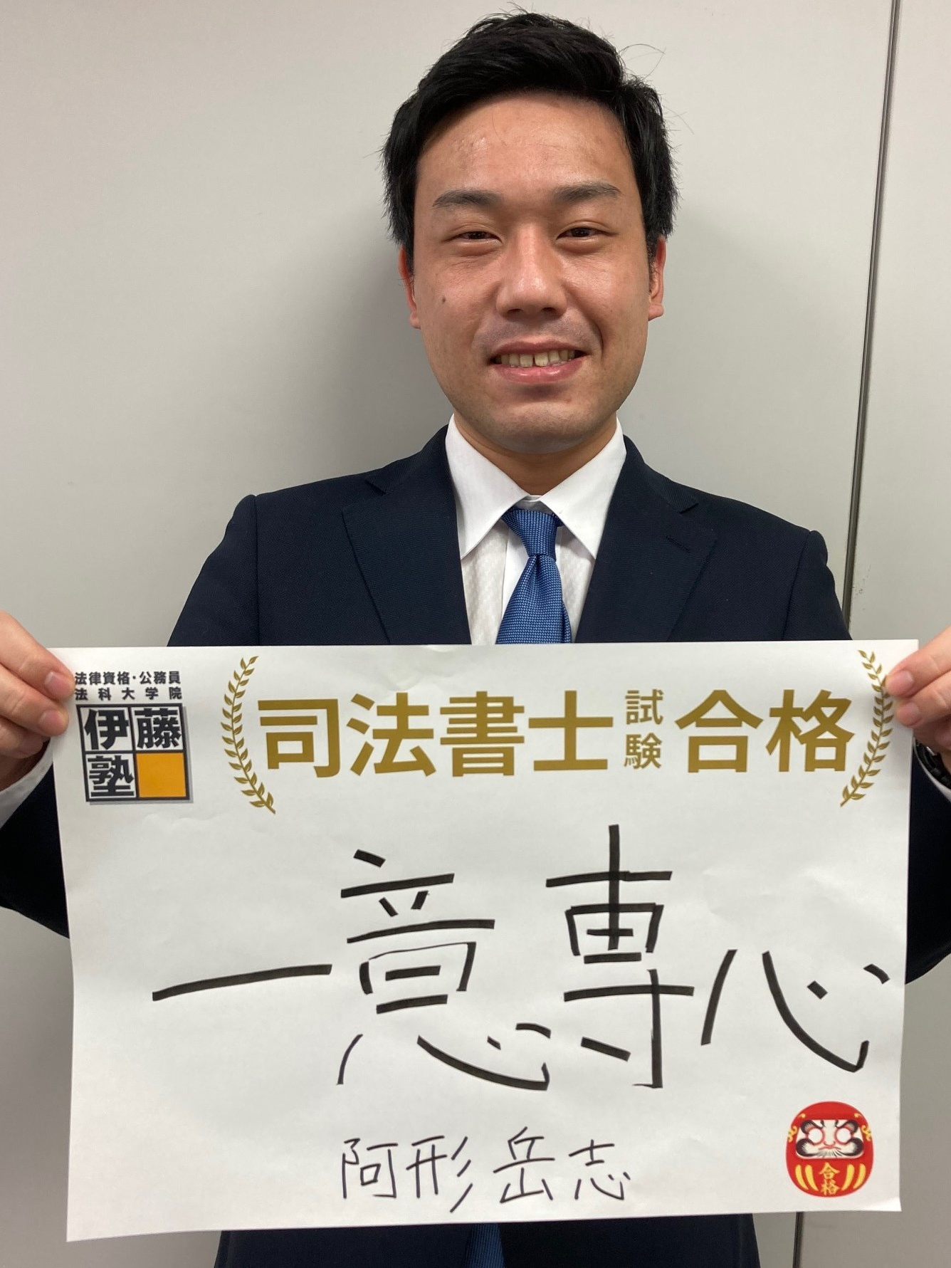 2021年司法書士試験合格者の声 伊藤塾 2021年司法書士試験合格者の声 伊藤塾