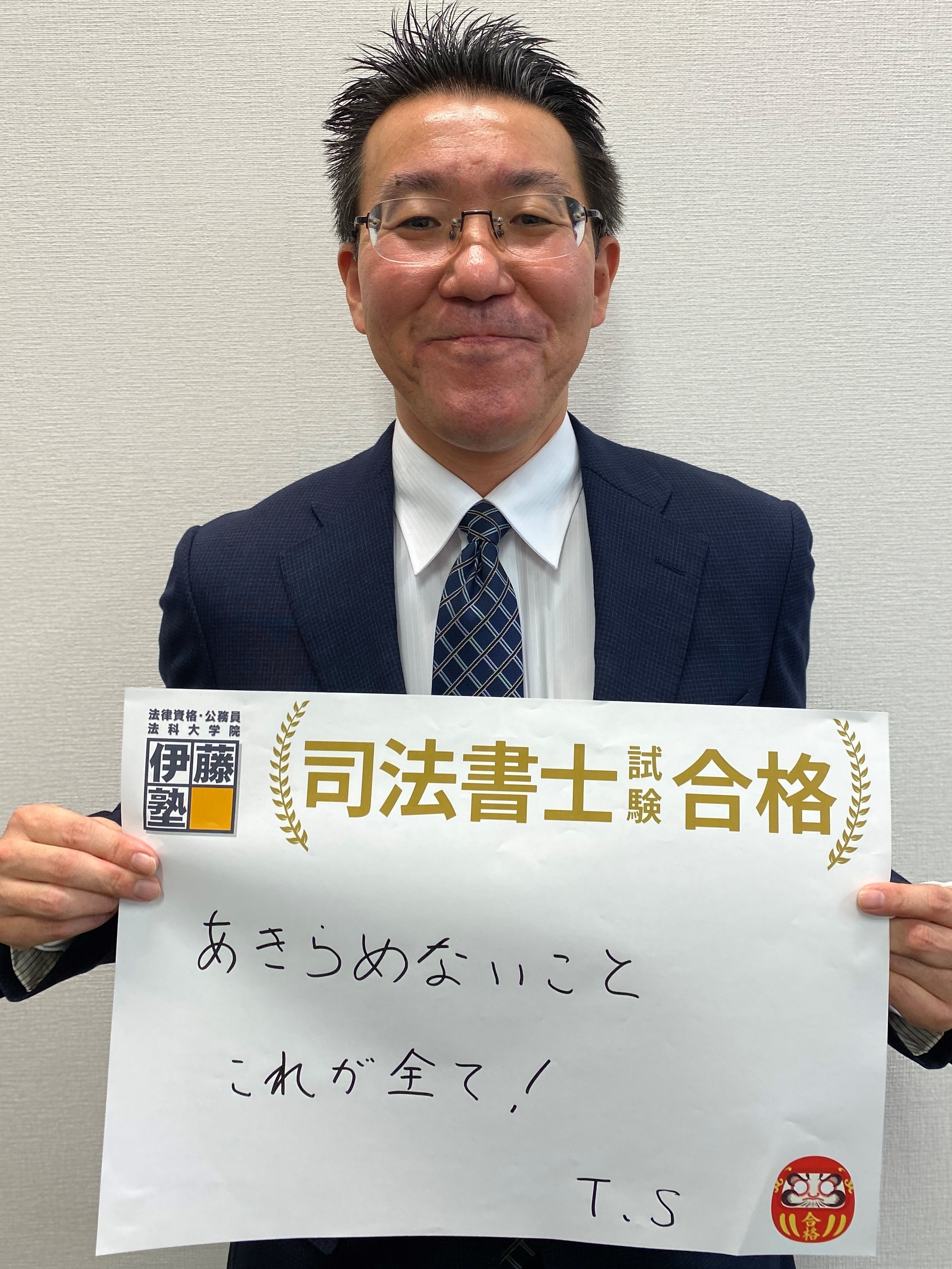 2021年司法書士試験合格者の声 伊藤塾