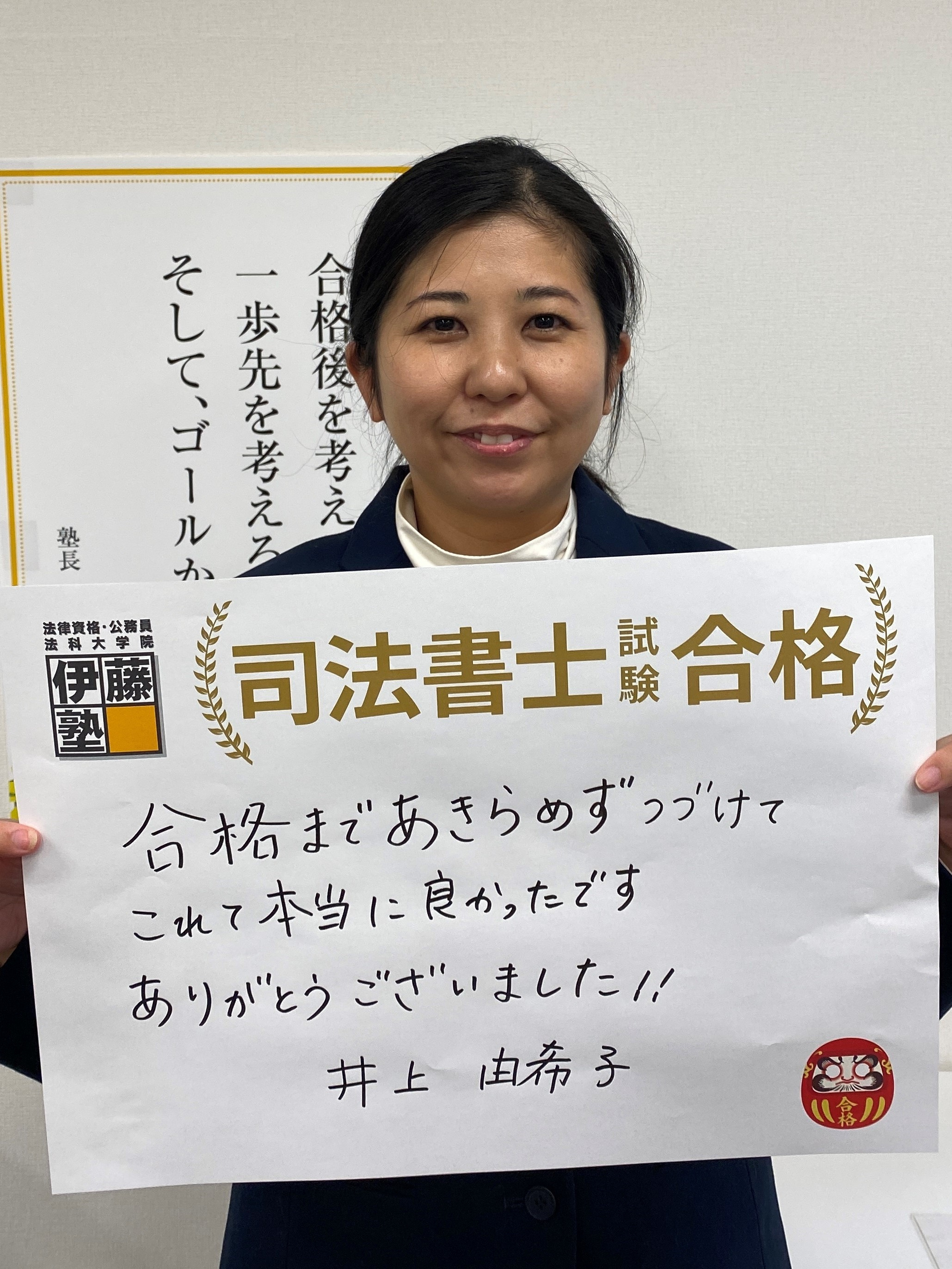 井上 由紀子さん