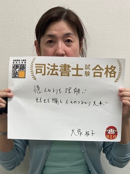 大家 祐子さん