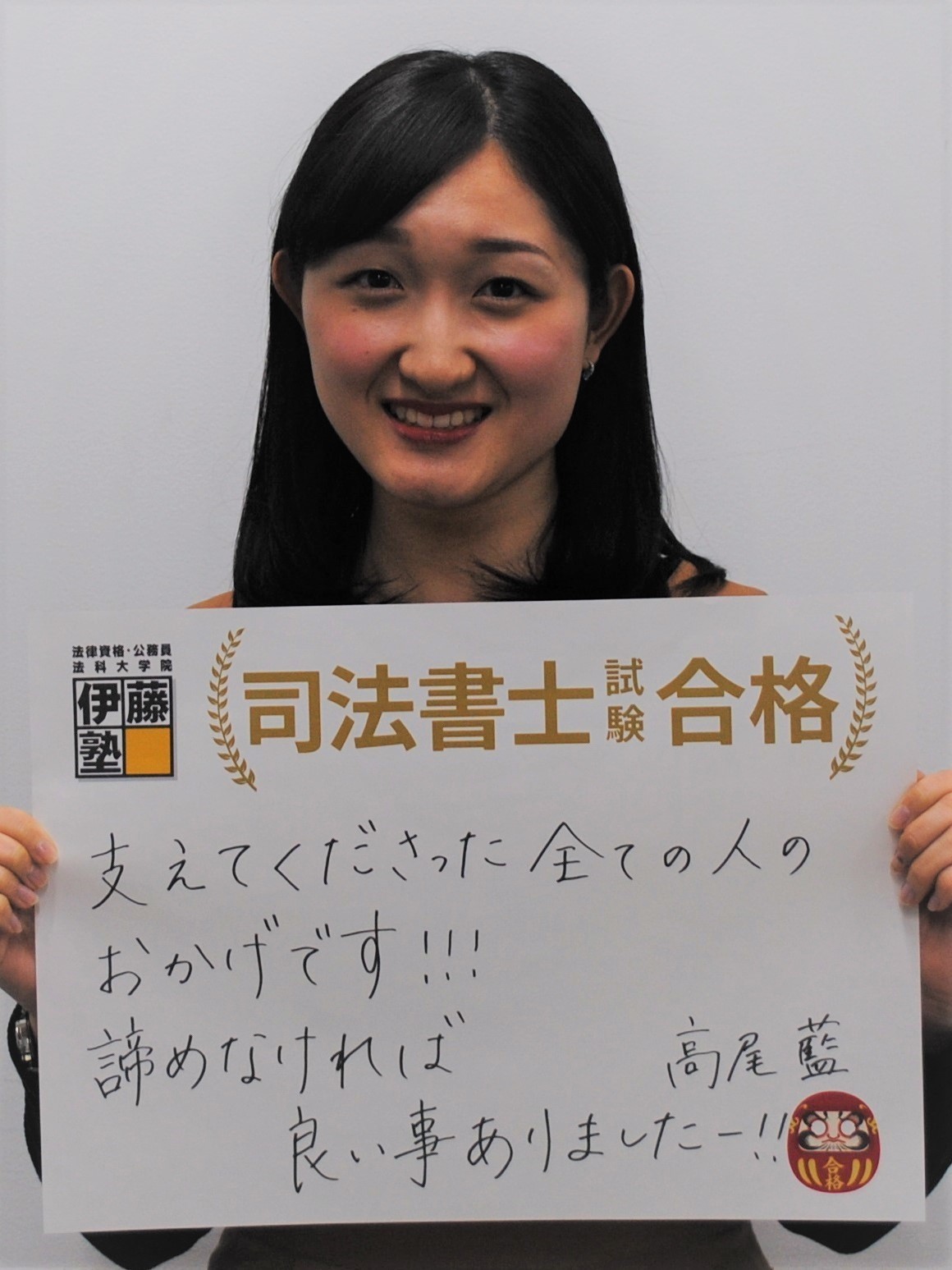 高尾藍さん