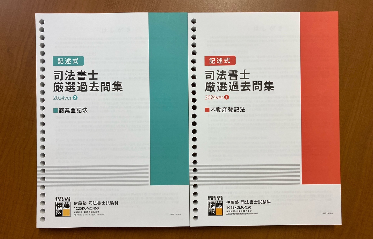 2025年合格目標 司法書士 記述式厳選過去問集-2024ver- | 対策講座案内