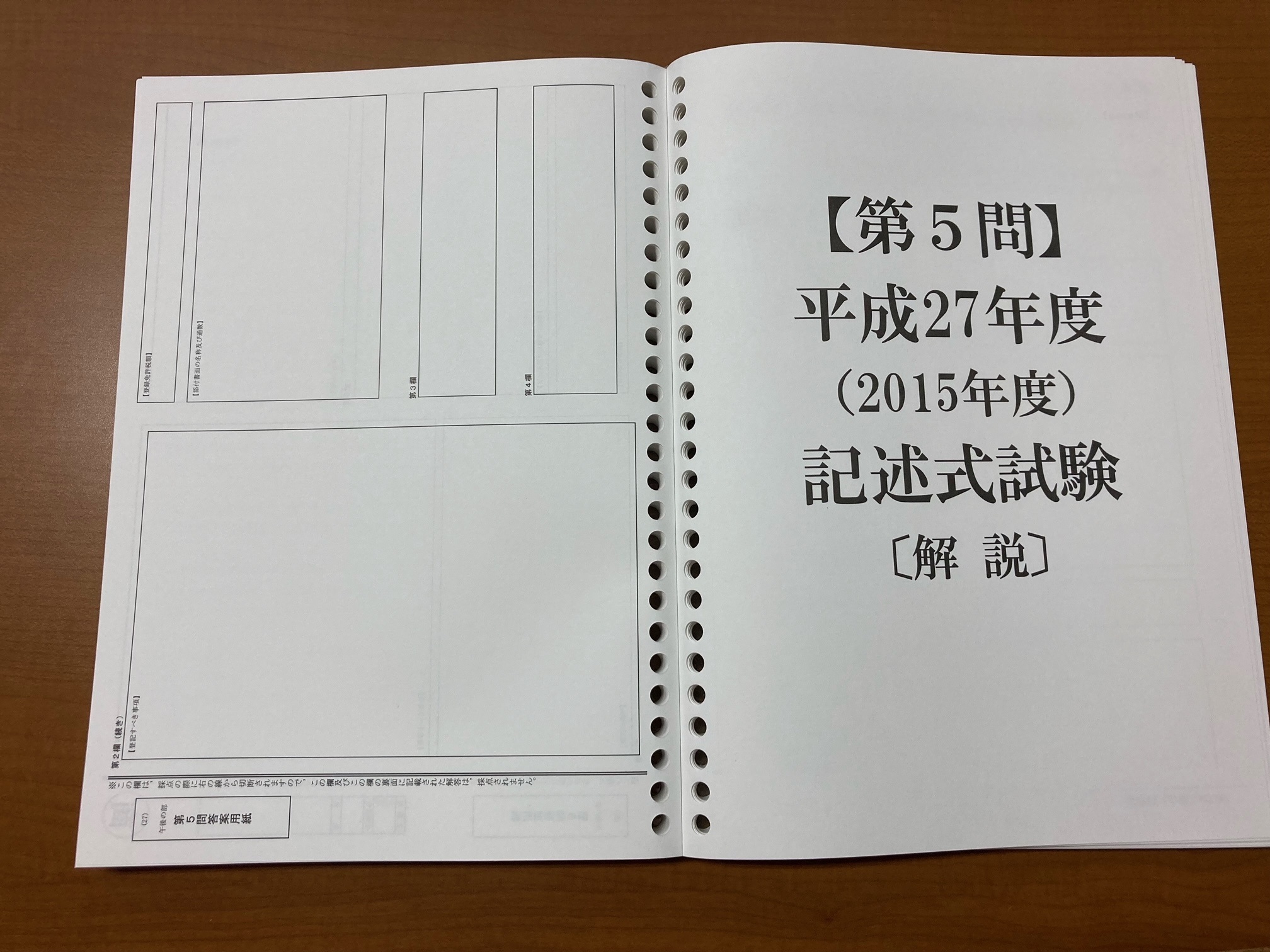 2025年合格目標 司法書士 記述式厳選過去問集-2024ver- | 対策講座案内