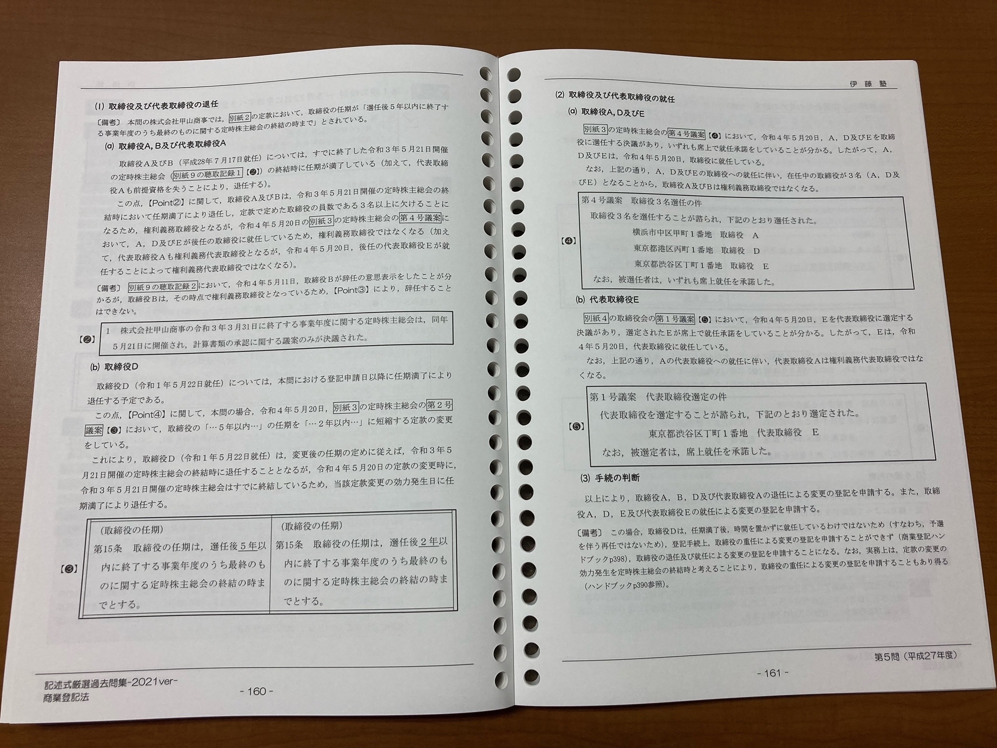 2025年合格目標 司法書士 記述式厳選過去問集-2024ver- | 対策講座案内