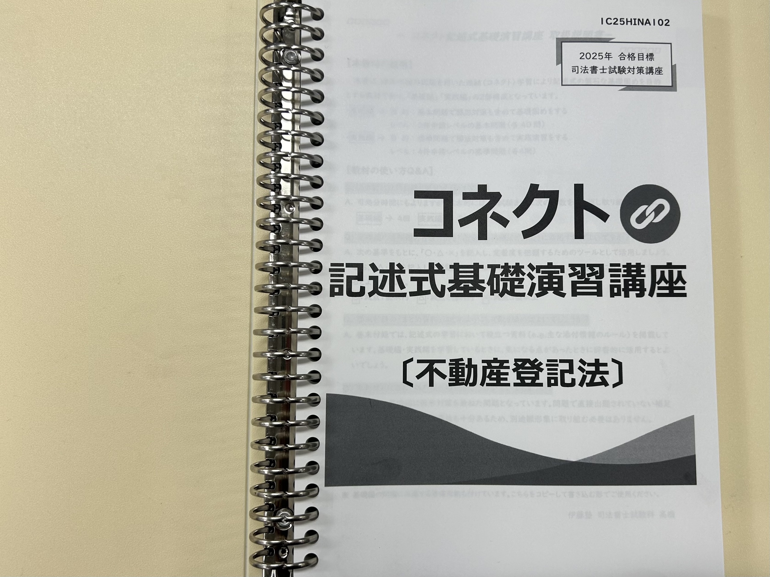 2025年合格目標 コネクト記述式 基礎演習講座 | 対策講座案内 | 司法