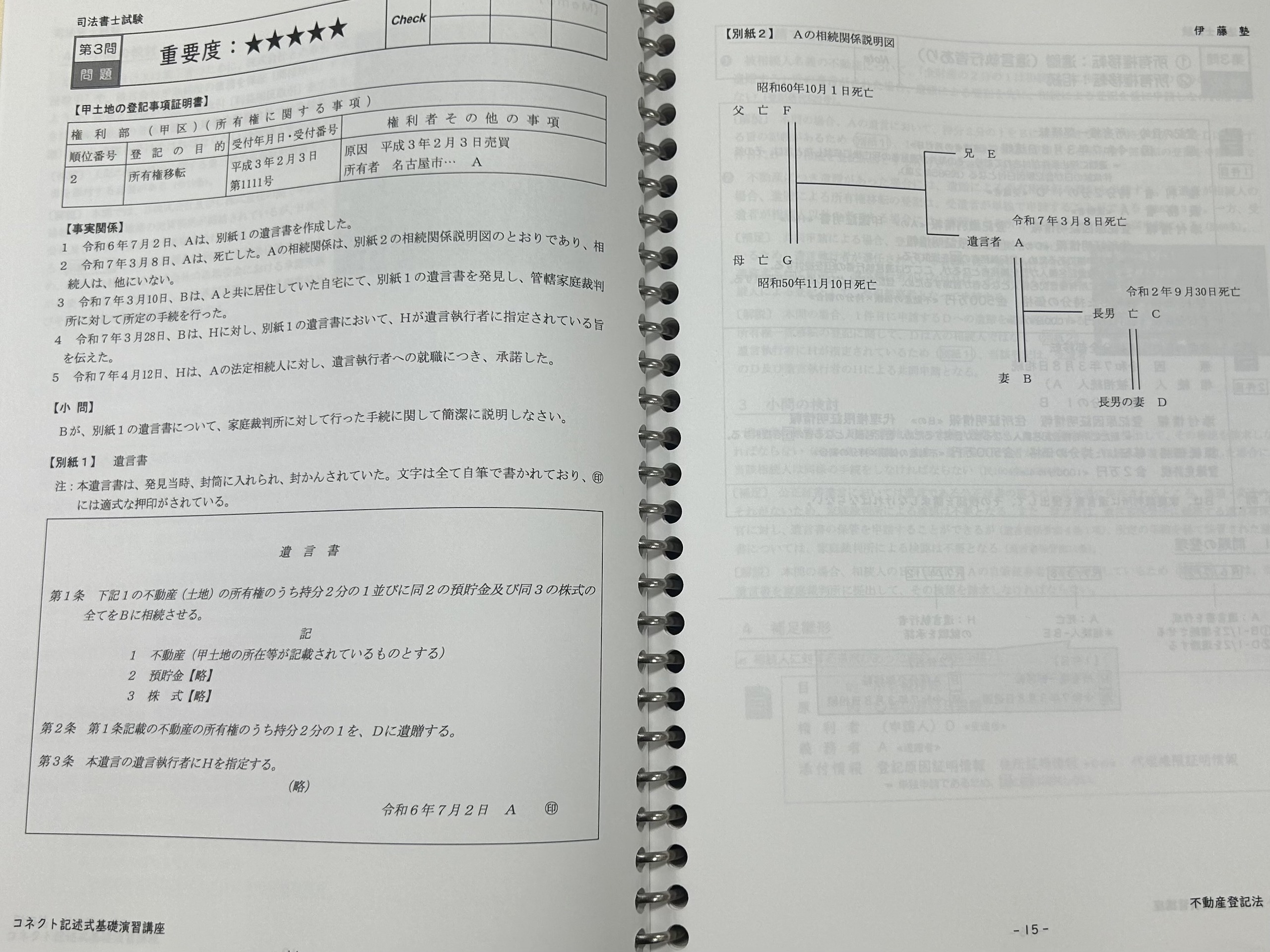 2025年合格目標 コネクト記述式 基礎演習講座 | 対策講座案内 | 司法