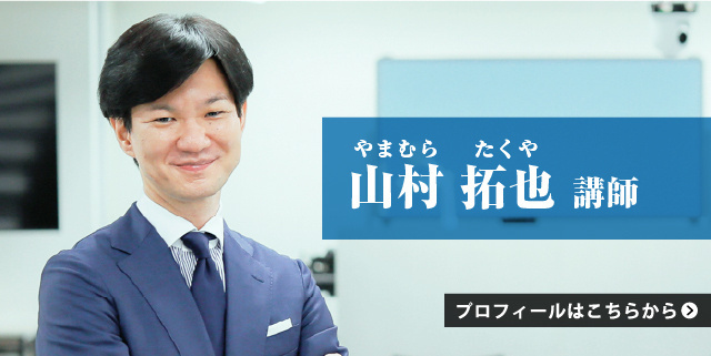 山村_プロフィール