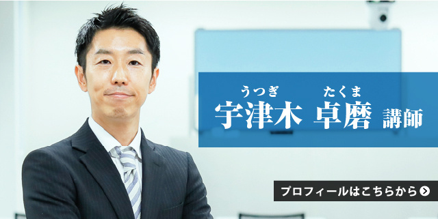 宇津木_プロフィール