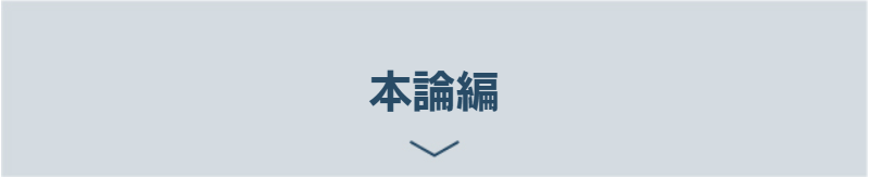 ステップ03