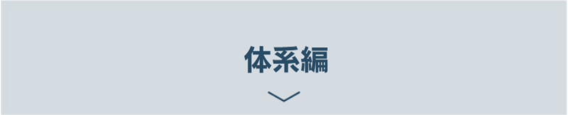 ステップ01