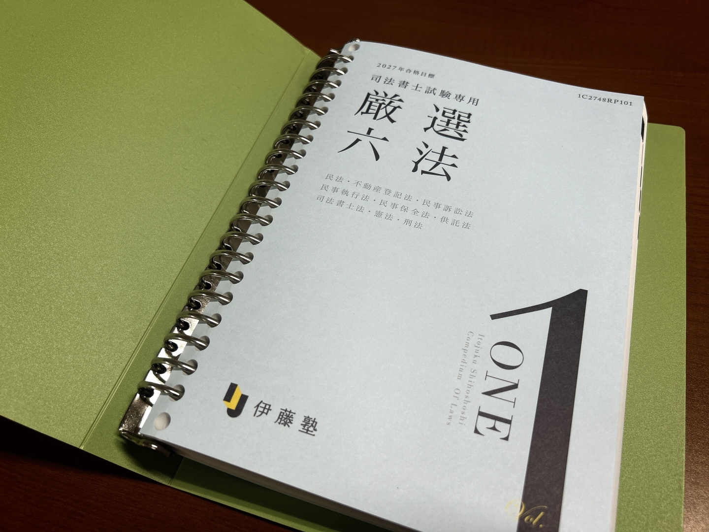 2027年合格目標 司法書士試験専用 厳選六法 | 対策講座案内 | 司法書士
