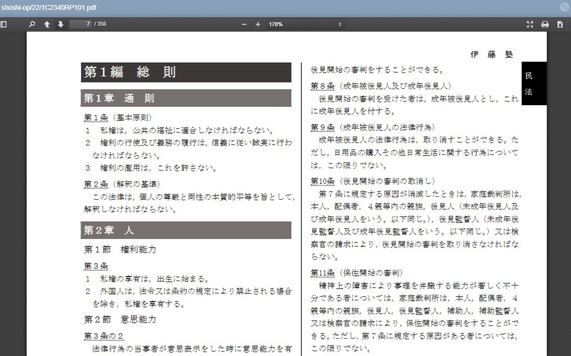 2027年合格目標 司法書士試験専用 厳選六法 | 対策講座案内 | 司法書士