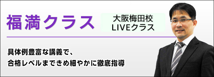 福満クラス