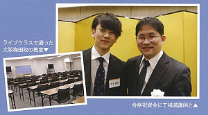 通った大阪梅田校の教室と福満講師
