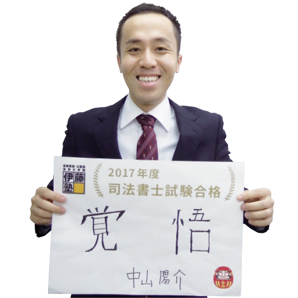 一発合格」の秘訣 | 伊藤塾