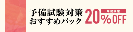 口述対策と司法試験対策が最大無料