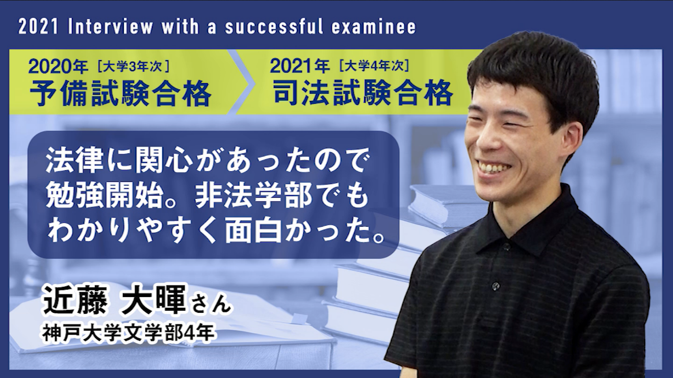 合格者インタビューサムネイル