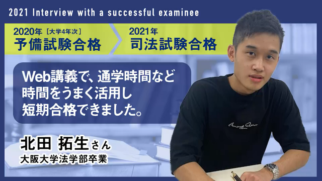 合格者インタビューサムネイル