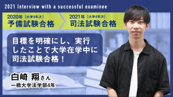 2021_09伊藤塾で学ぶ先輩にインタビュー