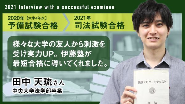 2021_02伊藤塾で学ぶ先輩にインタビュー