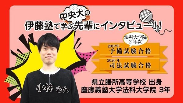 2020_103伊藤塾で学ぶ先輩にインタビュー