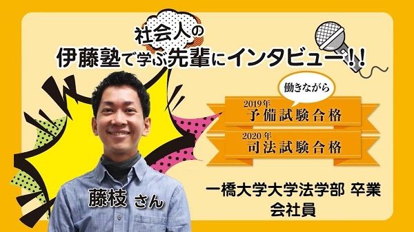 2020_101伊藤塾で学ぶ先輩にインタビュー