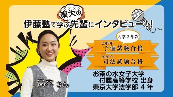 2020_202伊藤塾で学ぶ先輩にインタビュー