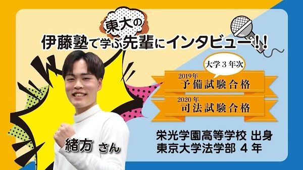 2020_203伊藤塾で学ぶ先輩にインタビュー伊藤塾で学ぶ先輩にインタビュー