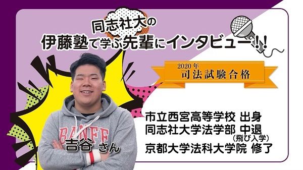 2020_204伊藤塾で学ぶ先輩にインタビュー