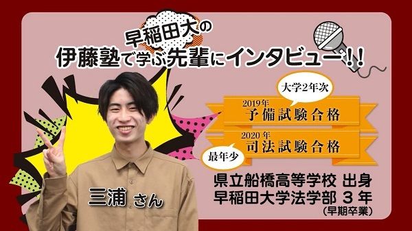 2020_205伊藤塾で学ぶ先輩にインタビュー