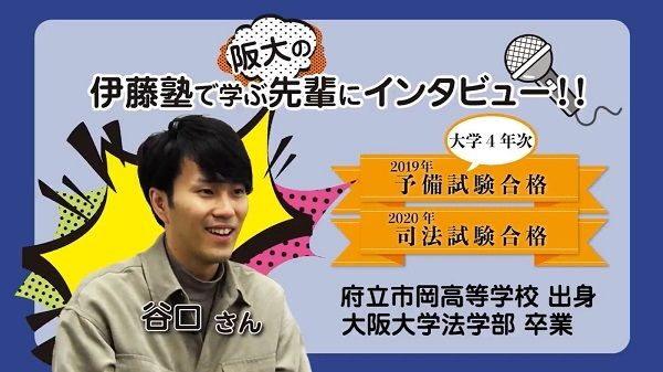 2020_206伊藤塾で学ぶ先輩にインタビュー